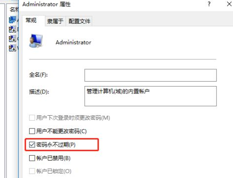 Win10系统提示密码已过期，拒绝访问的解决办法