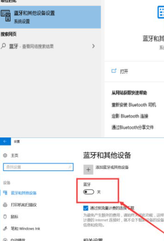 window10蓝牙开关在哪里 win10怎么打开蓝牙功能设置教程