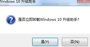 win10升级助手怎么关闭？win10升级助手关闭方法有哪些