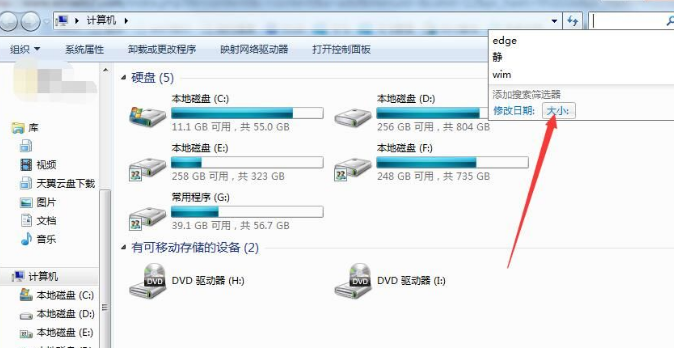 Win7系统怎么搜索大文件？Win7查找大文件方法