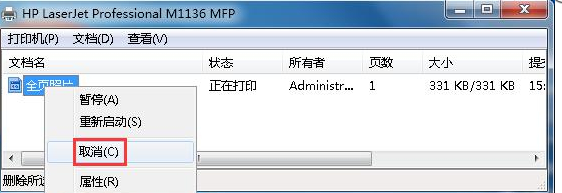 Win7打印时文档被挂起怎么解决？文档被挂起解决教程