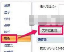 win7系统中office模板路径位置在哪 win10 office模板路径如何查看