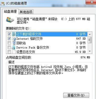 win7c盘怎么清理到最干净 win7c盘清理到最干净的办法