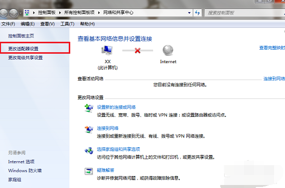 win7网络连接不可用怎么办？win7网络连接不可用解决方法