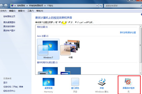 win7动态屏保怎么设置,win7动态屏保设置方法