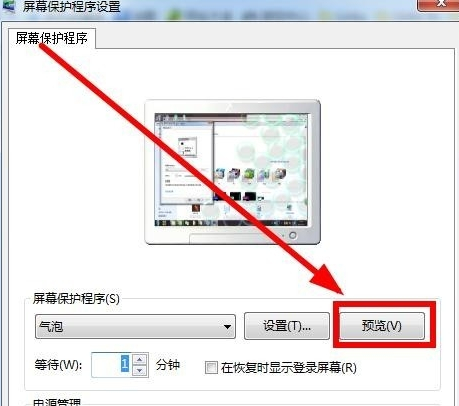 win7动态屏保怎么设置,win7动态屏保设置方法