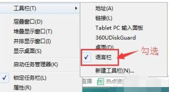 win7语言栏不见了怎么办？win7语言栏不见了解决方法