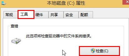 win8系统驱动器出现错误要怎么检查？检查win8系统驱动器是否出现错误的方法