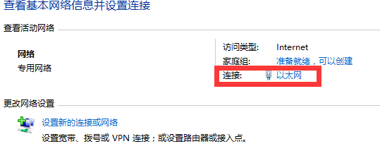 win8未识别的网络受限怎么办_win8以太网受限解决方法