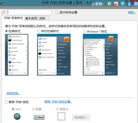 win8界面怎么改win7界面_win8如何变成win7界面