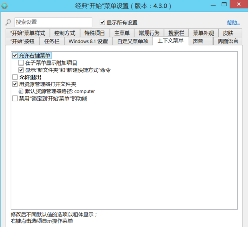 win8界面怎么改win7界面_win8如何变成win7界面