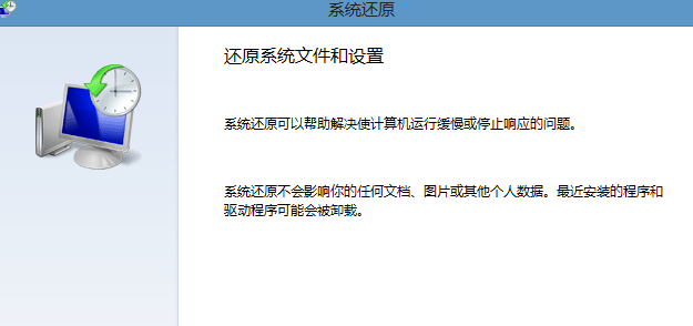 win8还原系统怎么操作？win8还原系统方法