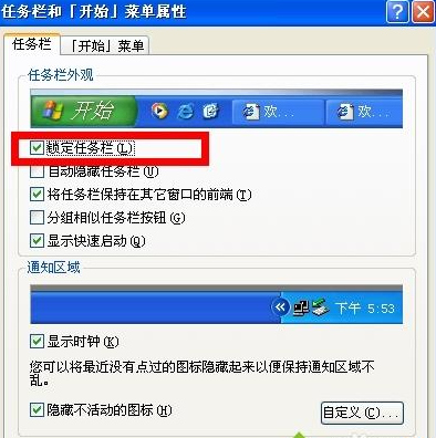 xp任务栏无法拖动位置和宽度怎么回事 xp系统任务栏无法拖动位置和宽度如何解决