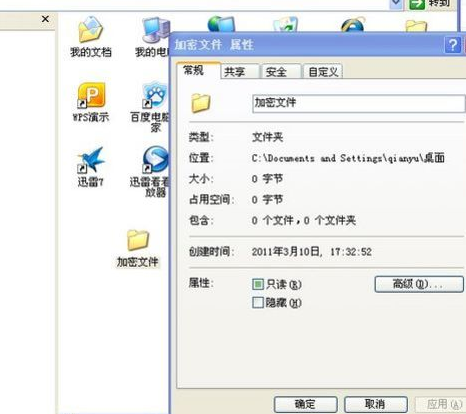 XP系统怎么给文件加密？XP系统给文件加密步骤