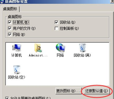 WinXP桌面图标显示不正常怎么办？WinXP桌面图标显示不正常的解决方法